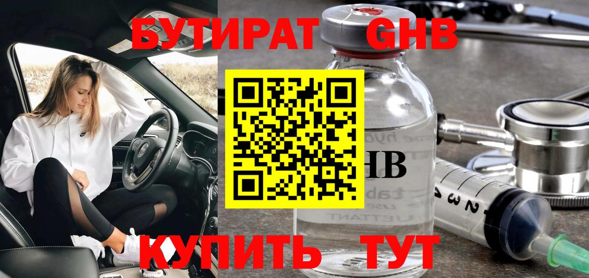 Бузулук  Бутират  Вход с VPN  БУТИРАТ 1.4BDO 