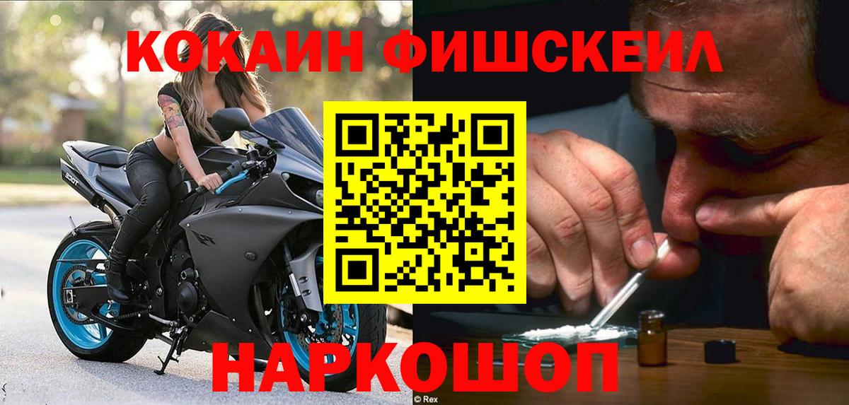 Cocaine FishScale Бузулук
