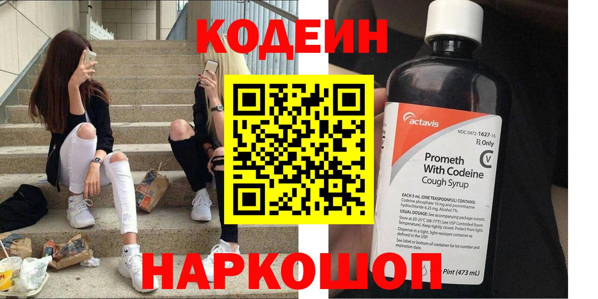 Кодеиновый сироп Lean напиток Lean (лин)  Кодеин Purple Drank  Вход с VPN  Бузулук 