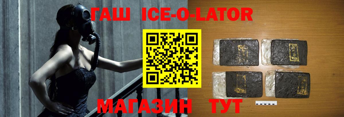 Гашиш ice o lator  Гашиш  Бузулук  Гашиш гарик  Вход с VPN 