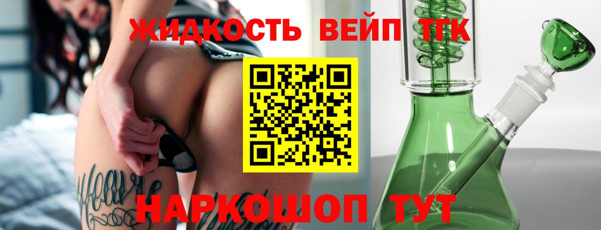 ТГК вейп с тгк Бузулук
